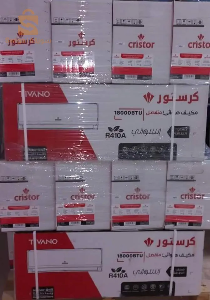 مكيف هواء كريستور