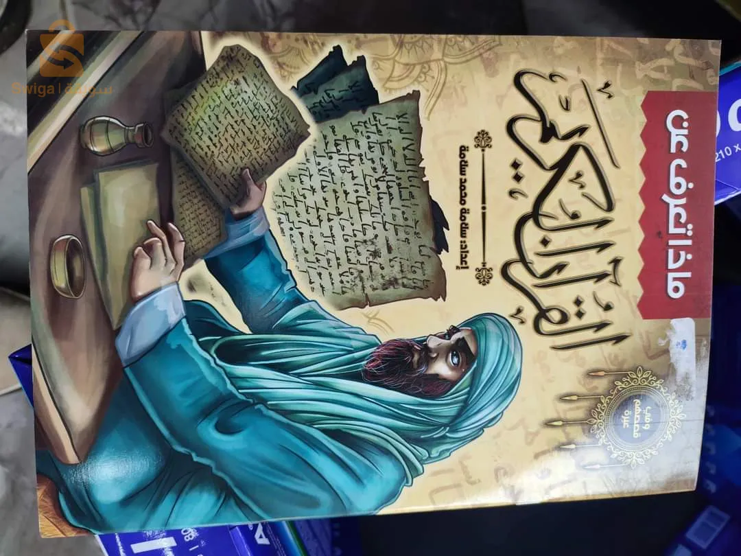 قصص الانبياء