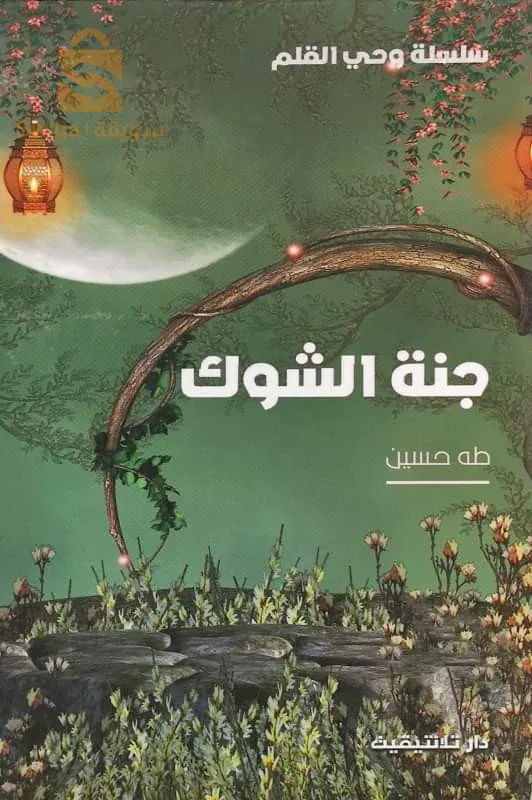 Novels in Arabic