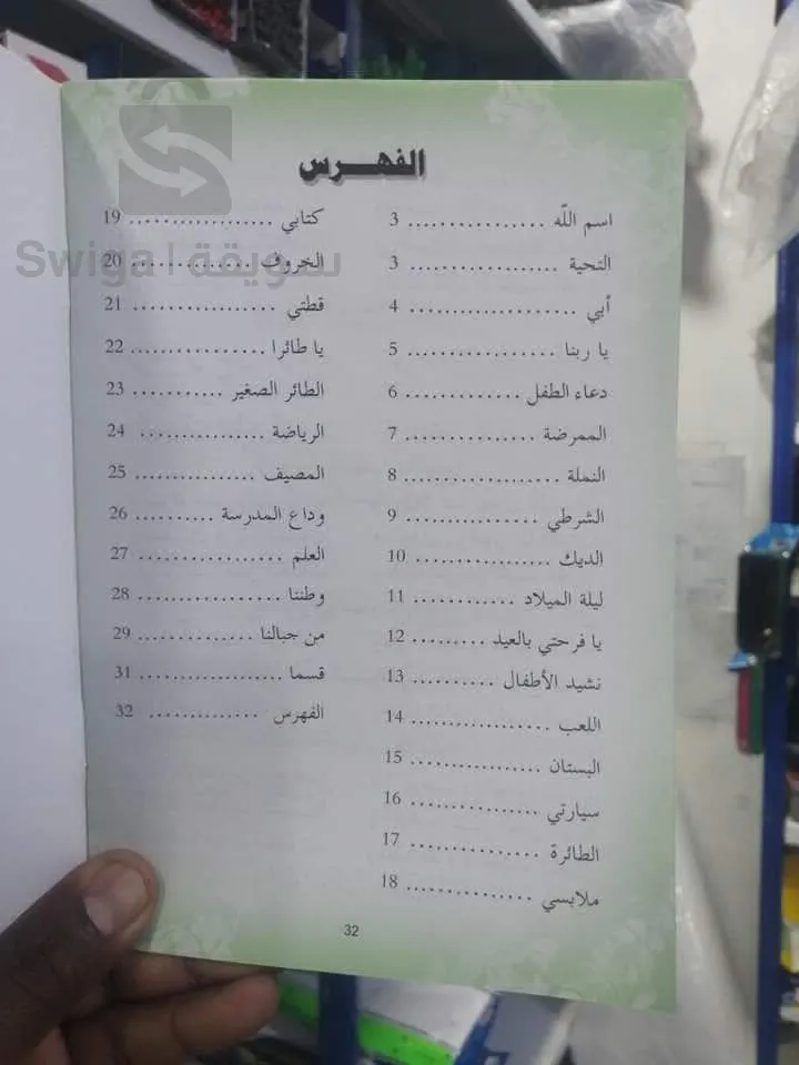 كتب لتحفيظ الاناشيد