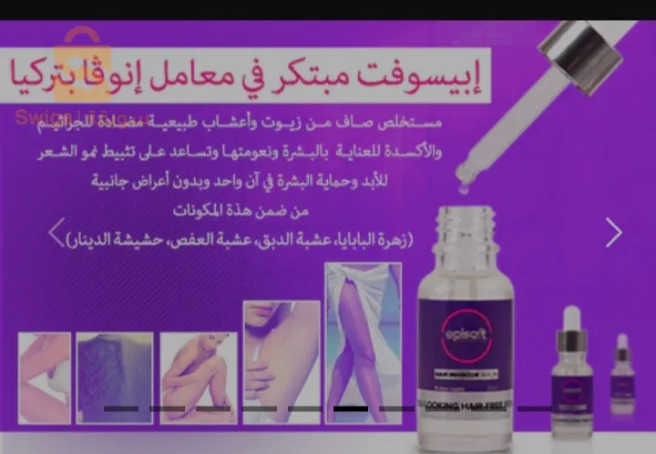 Episoft™ سيروم مانع لنمو الشعر