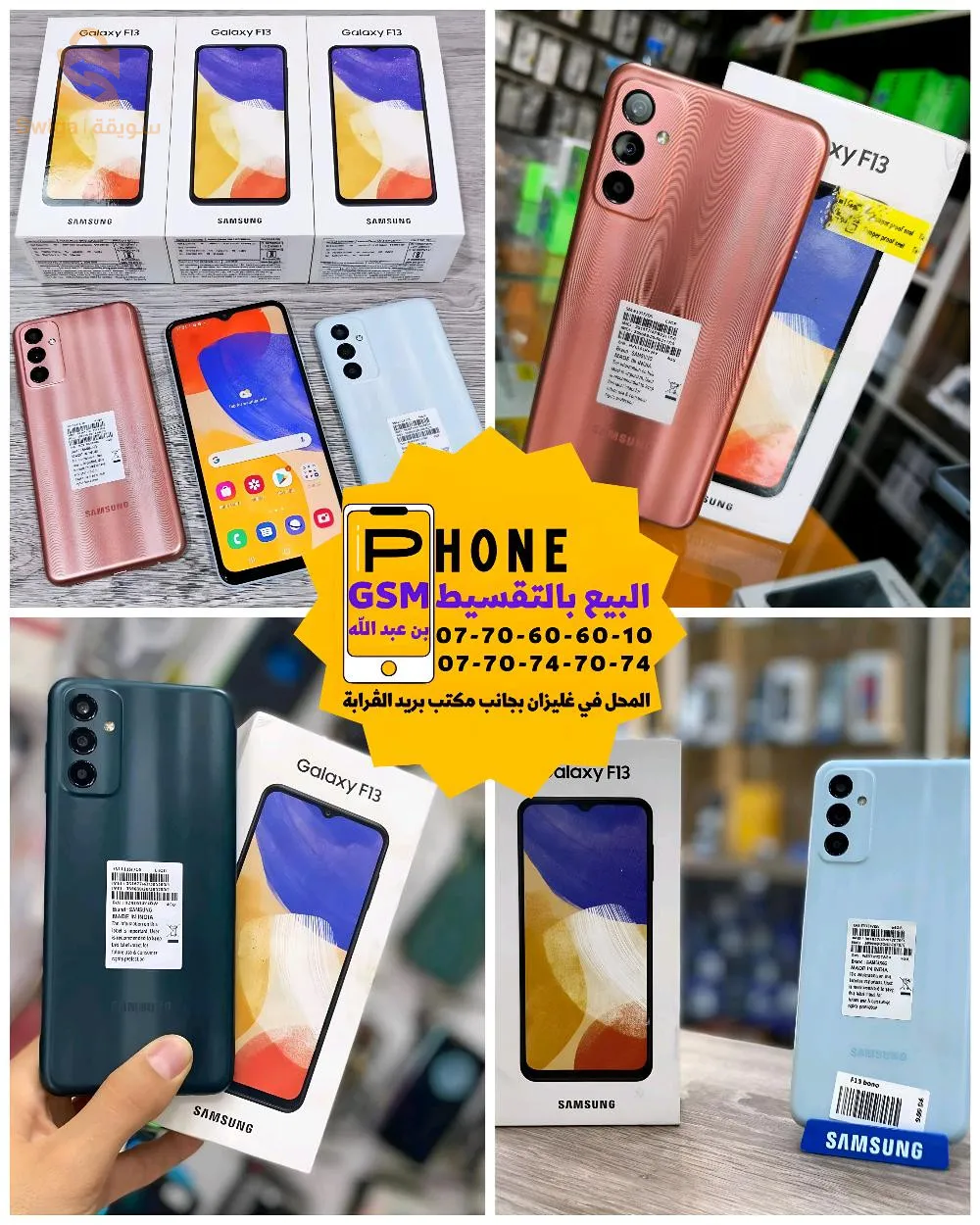 بيع الهواتف بالتقسيط