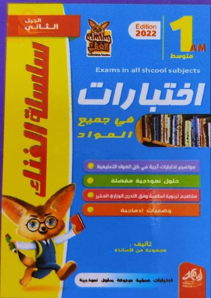 La série Fennec teste tous les sujets