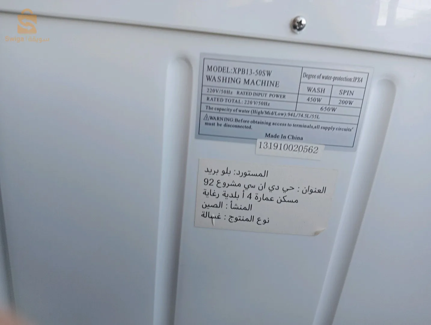 بيع آلة الغسيل