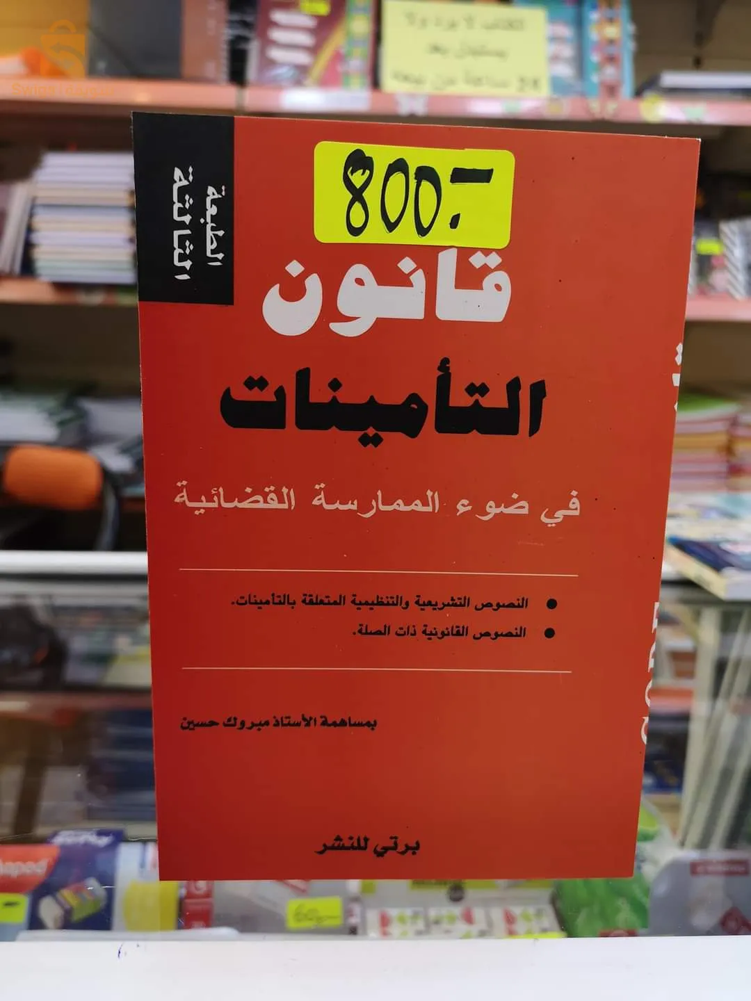 Law books