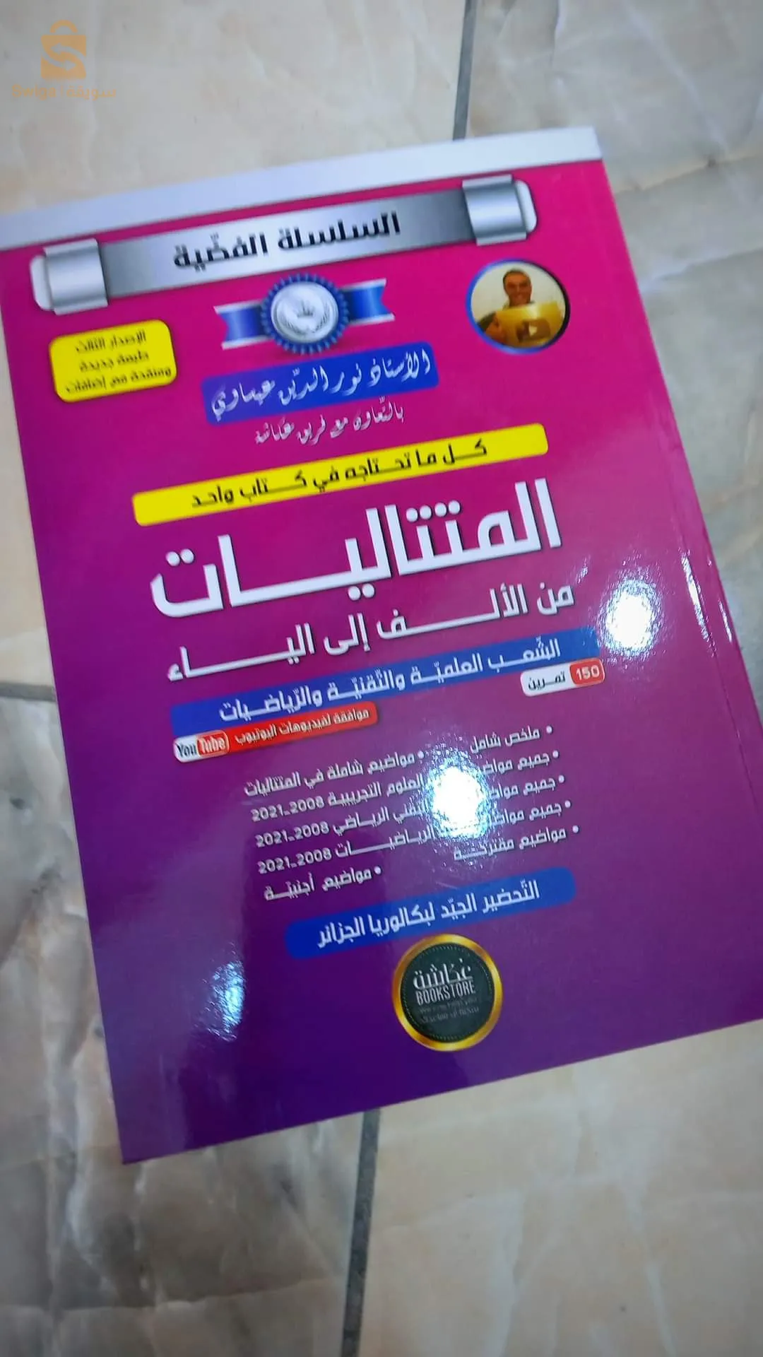 كتب ثانوي