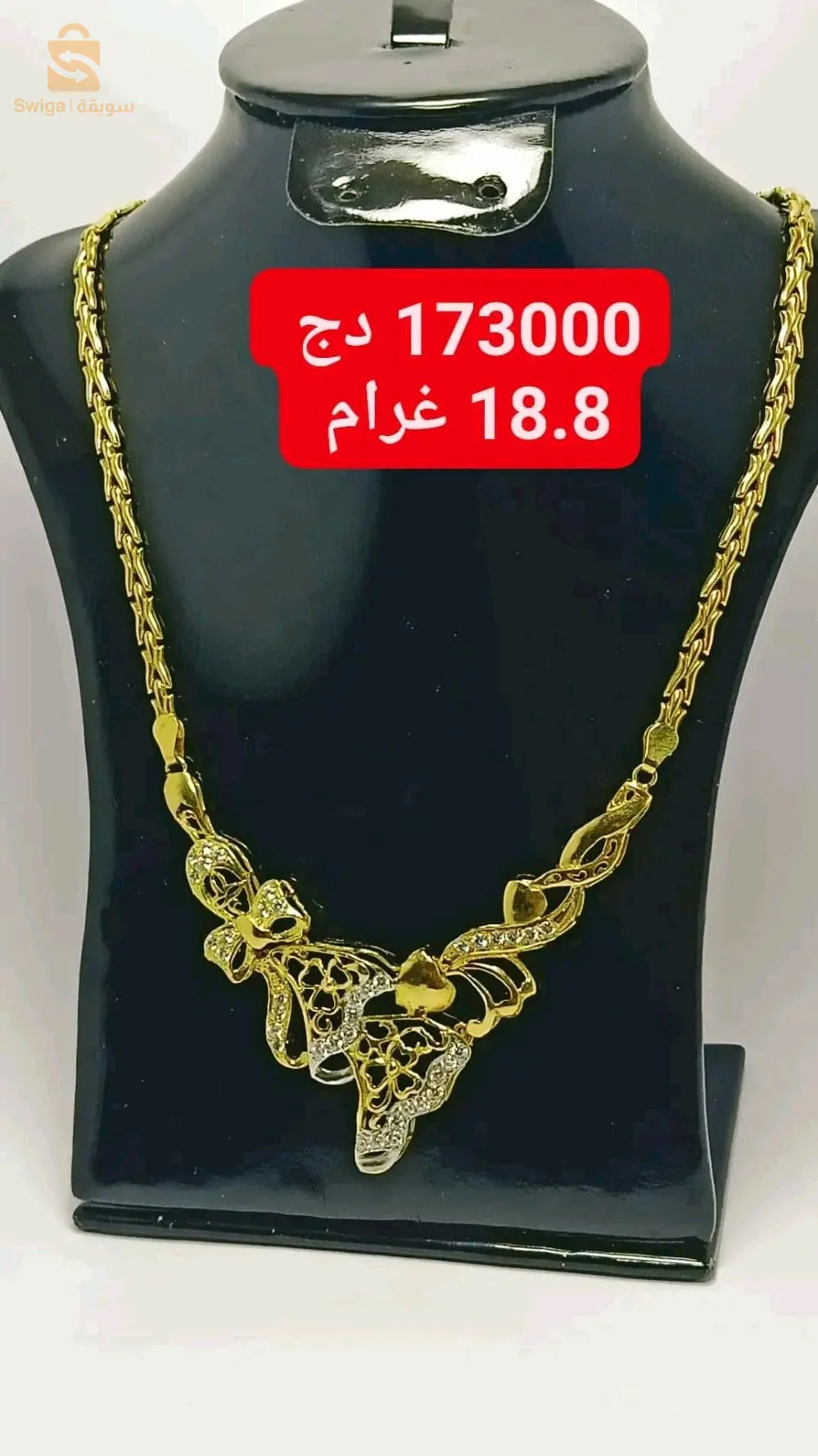 سنسلة ذهب