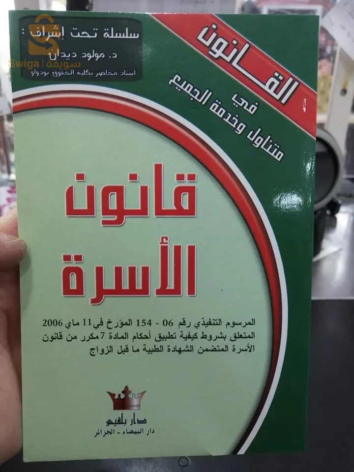 كتاب قانون الأسرة