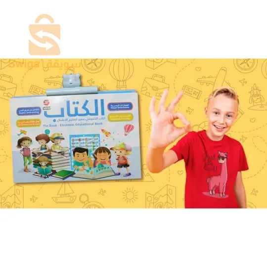 كتاب الكتروني مميز لتعليم الاطفال