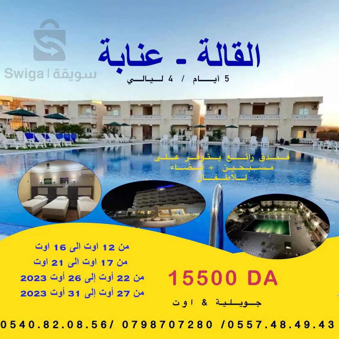رحلة إلى شرق الجزائر
