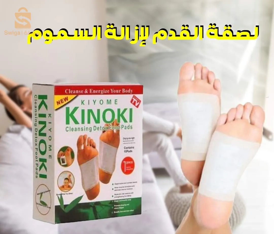 (بديل الحجامة لصقات KINOKI اليابانية السحرية) للقدمين 
——————————