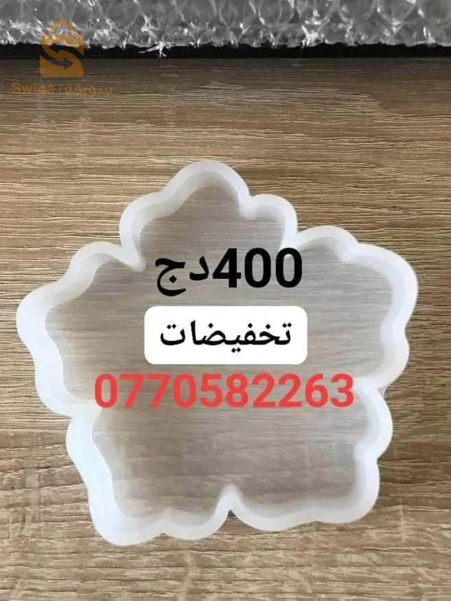 بيع قوالب الرزين والايبوكسي
