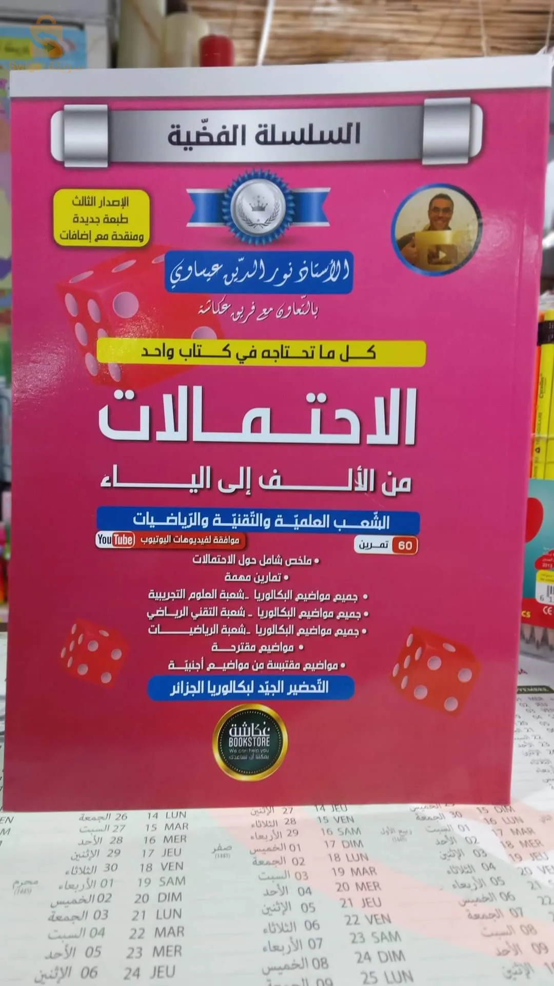 كتب ثانوي