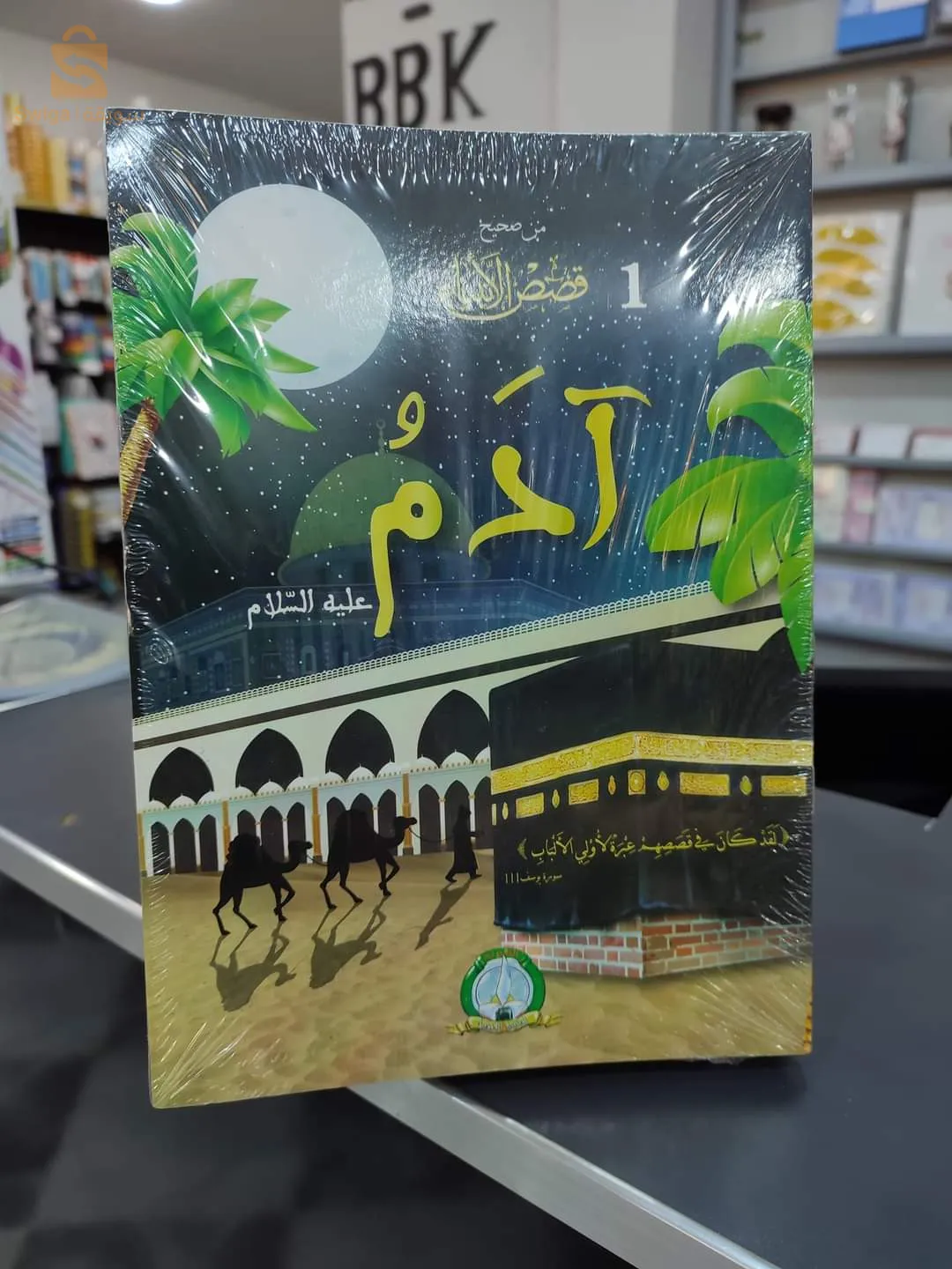 قصص الانبياء