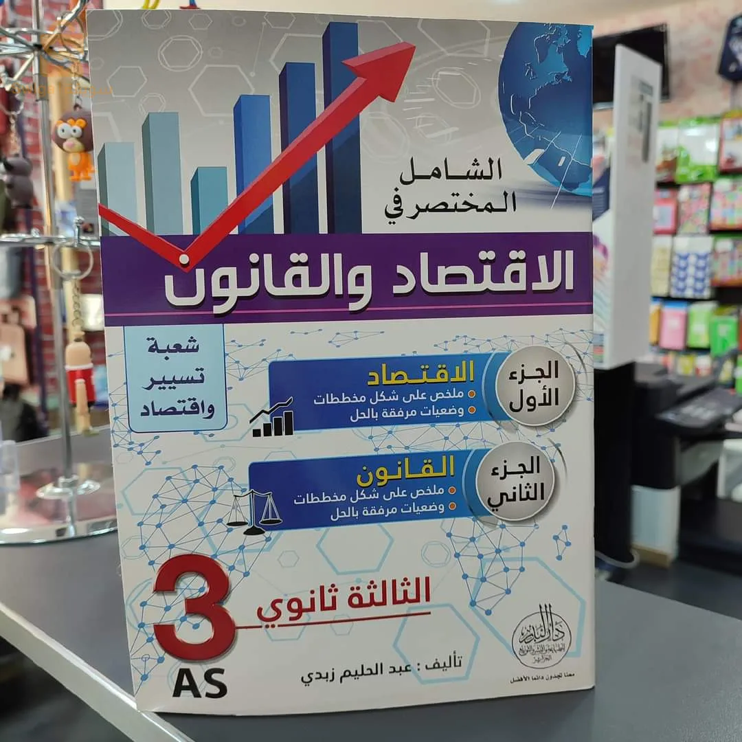 كتب ثانوي