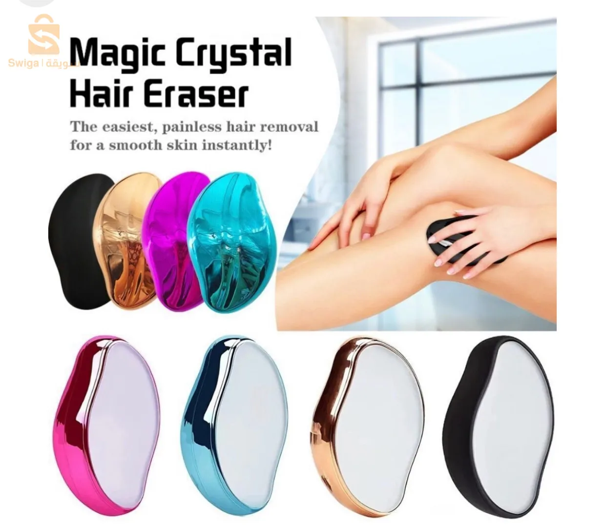 كرستال ازالة الشعر بدون الم وسهل استعمال