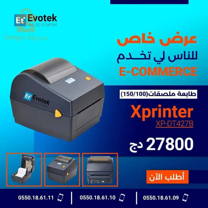 طابعة XPRINTER