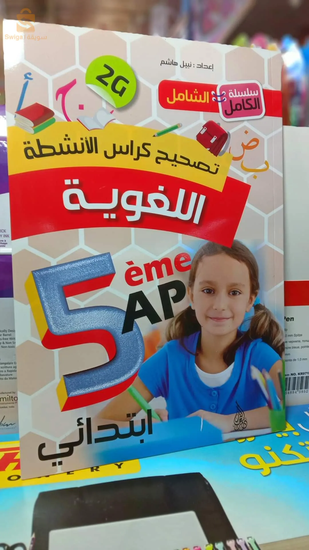 كتب ابتدائي