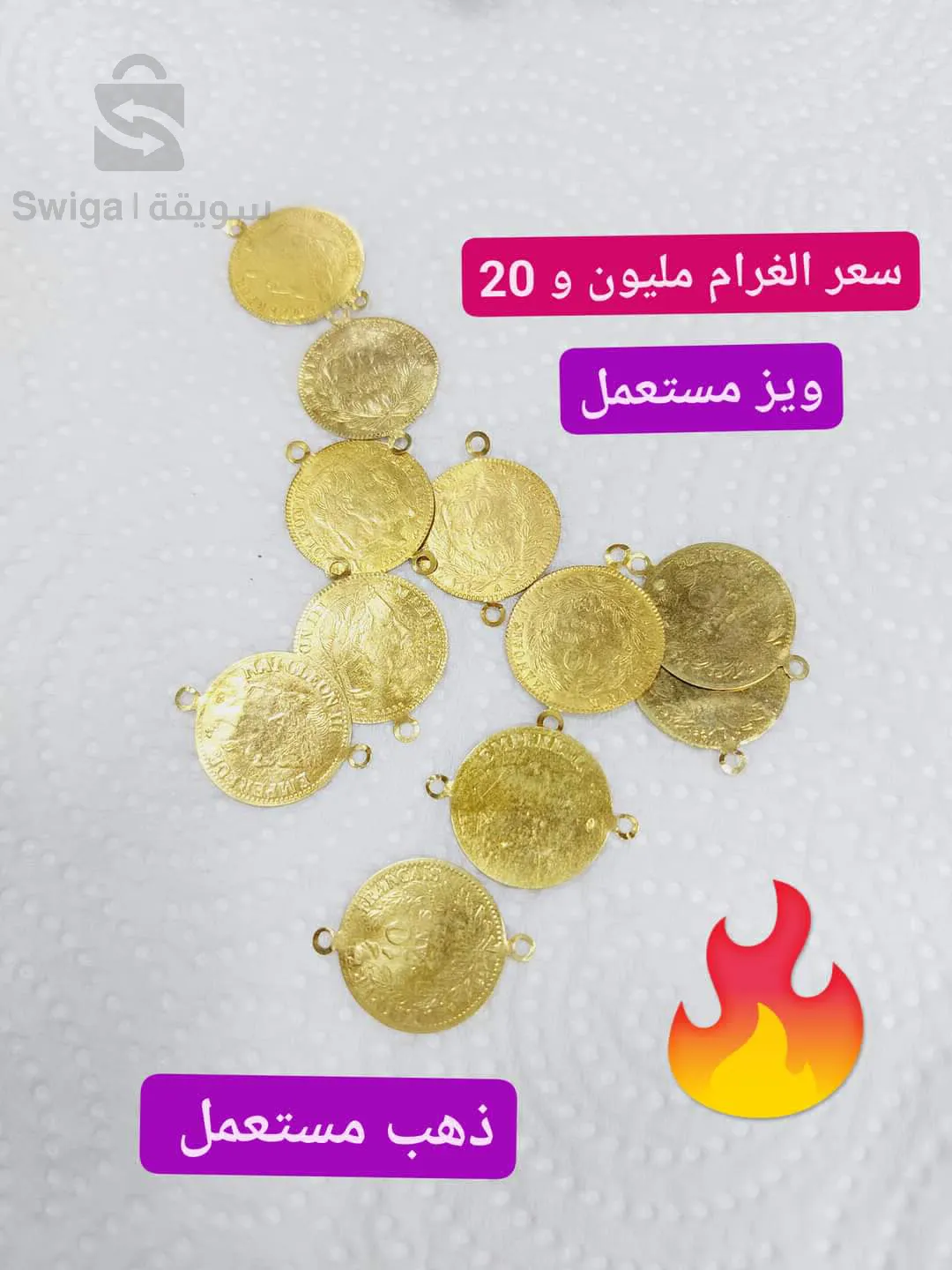 ذهب لويز مستعمل