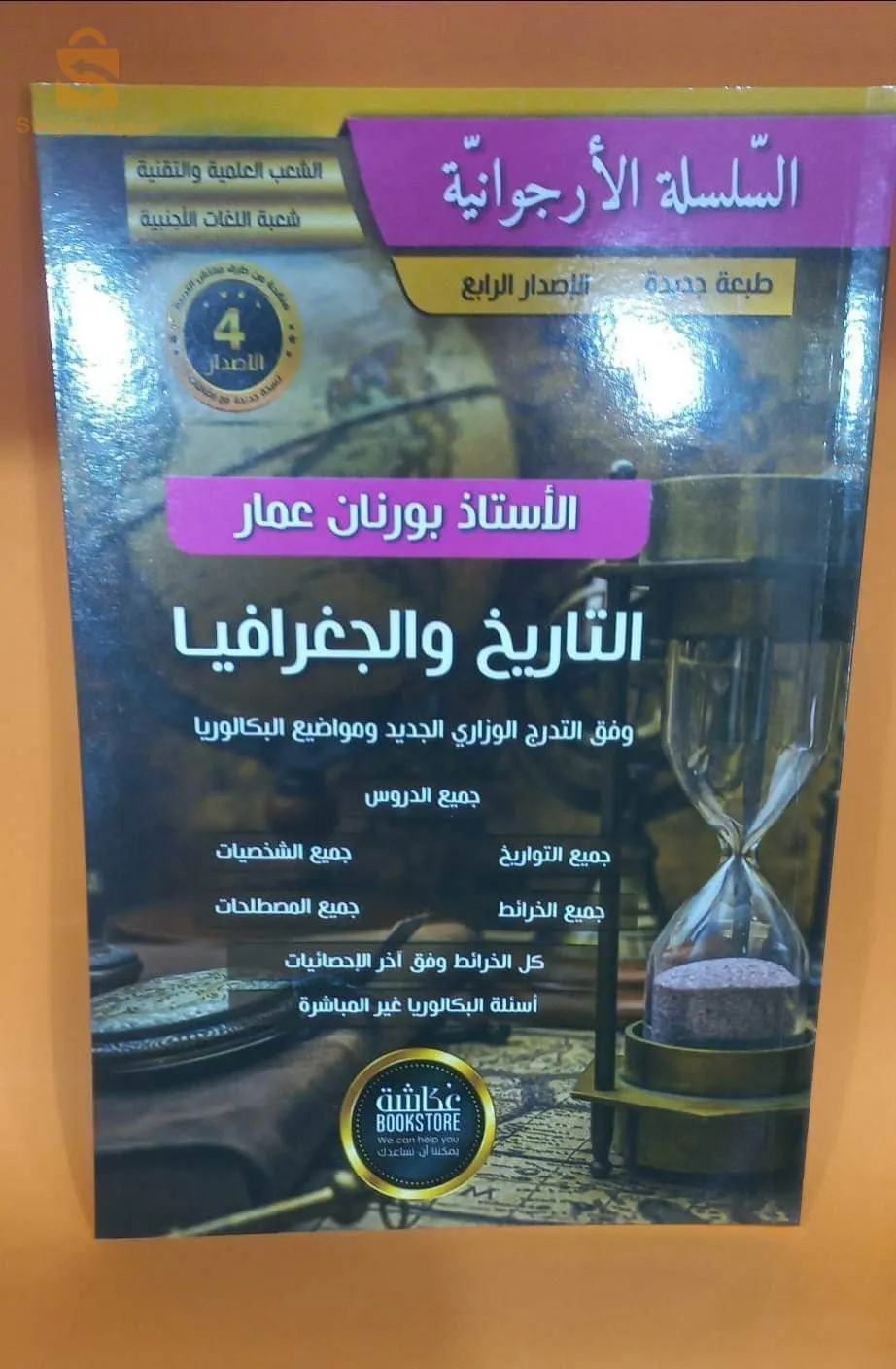 مجموعة البكالوريا
