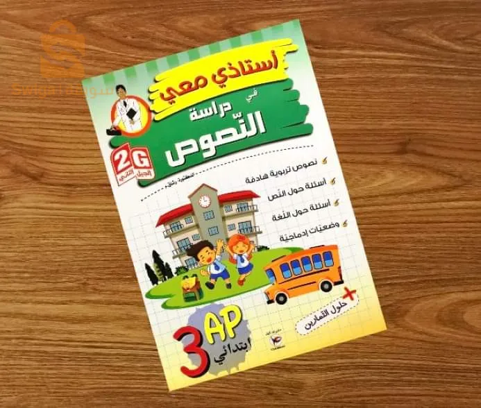 كتب ابتدائي