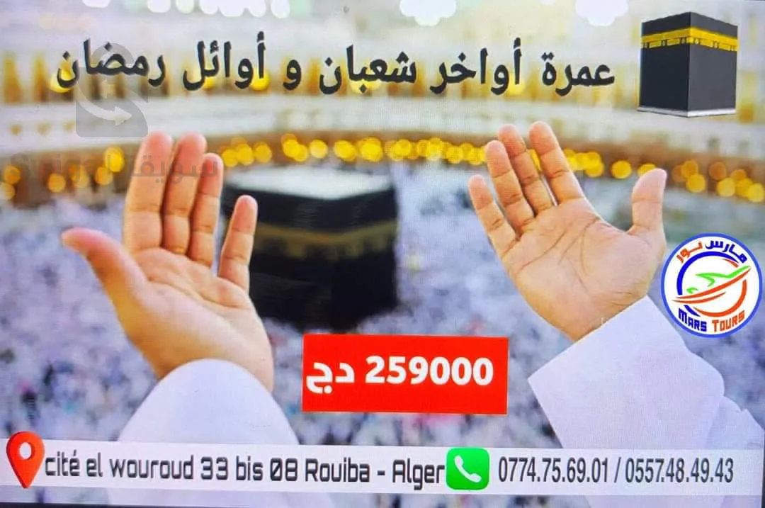 عمرة