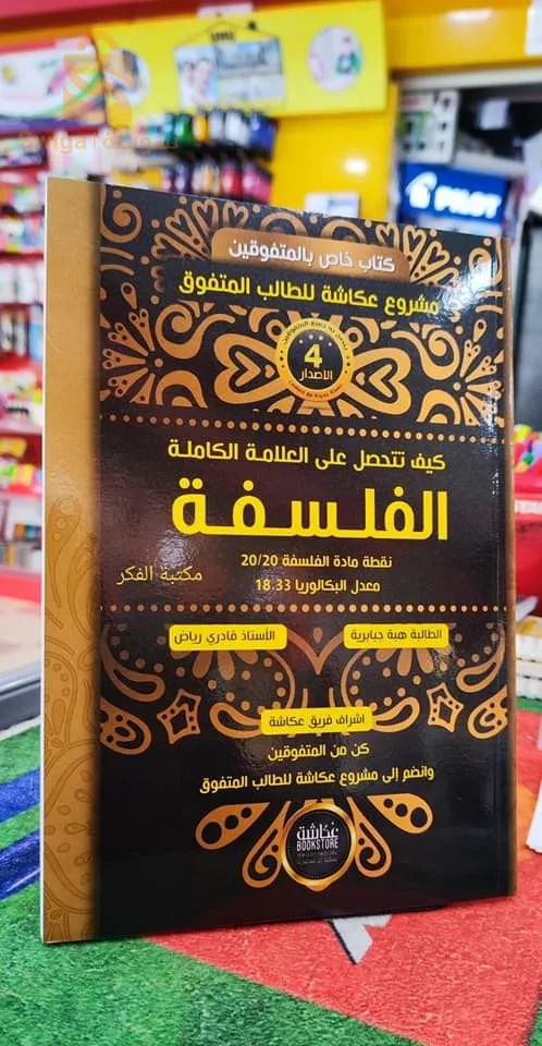 Philosophy baccalaureate textbook