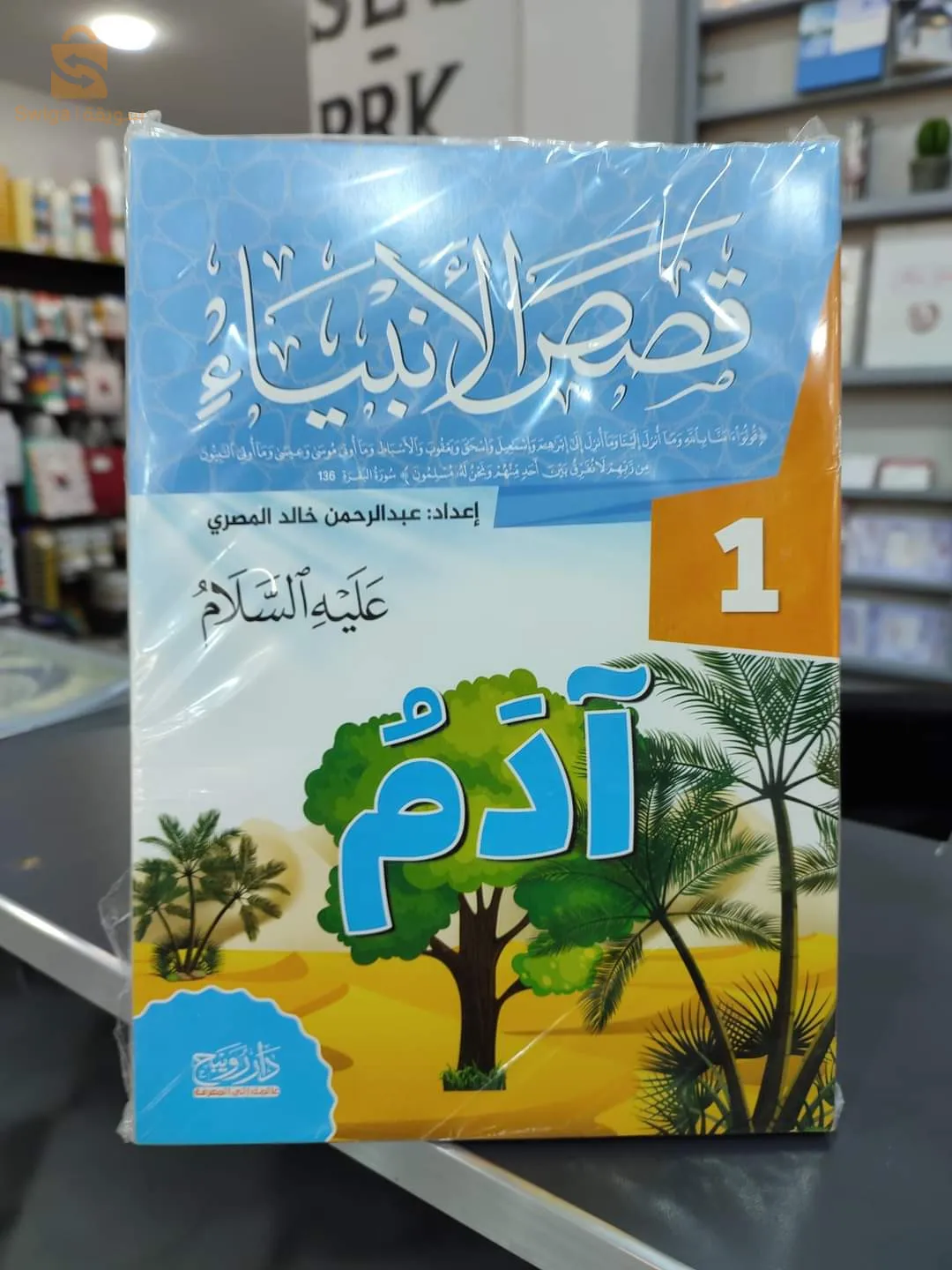 قصص الانبياء