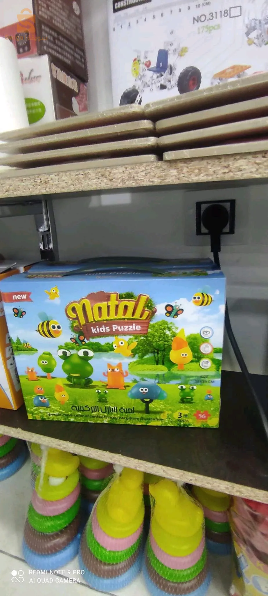 لعبة بازل التركيبية