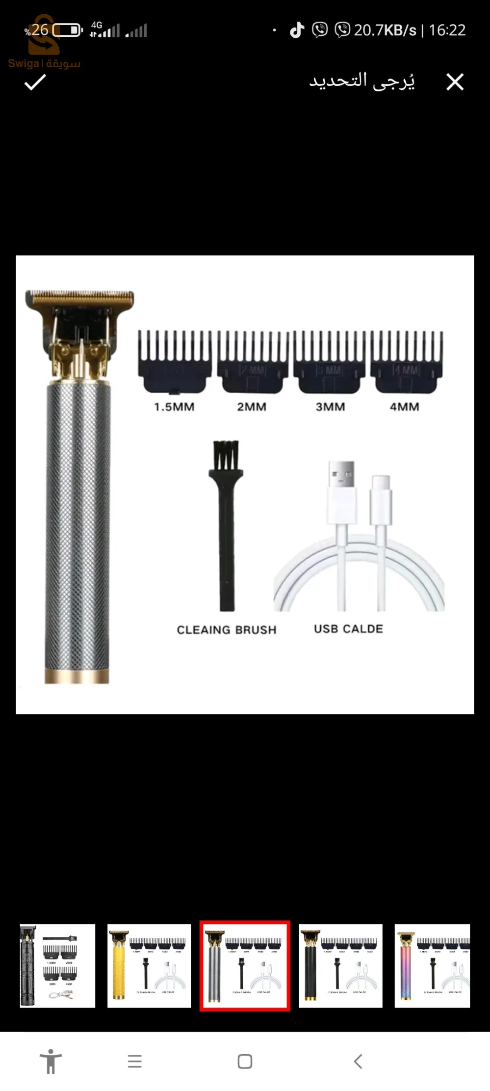 مكينة حلاقة