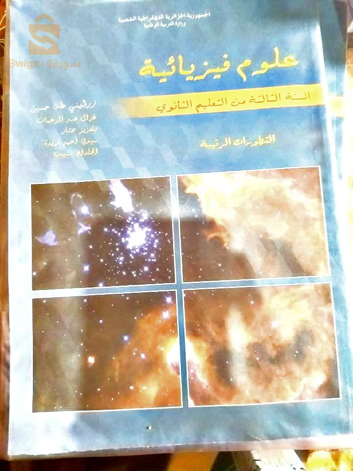 كتب مدرسية سنة 3 ثانوية