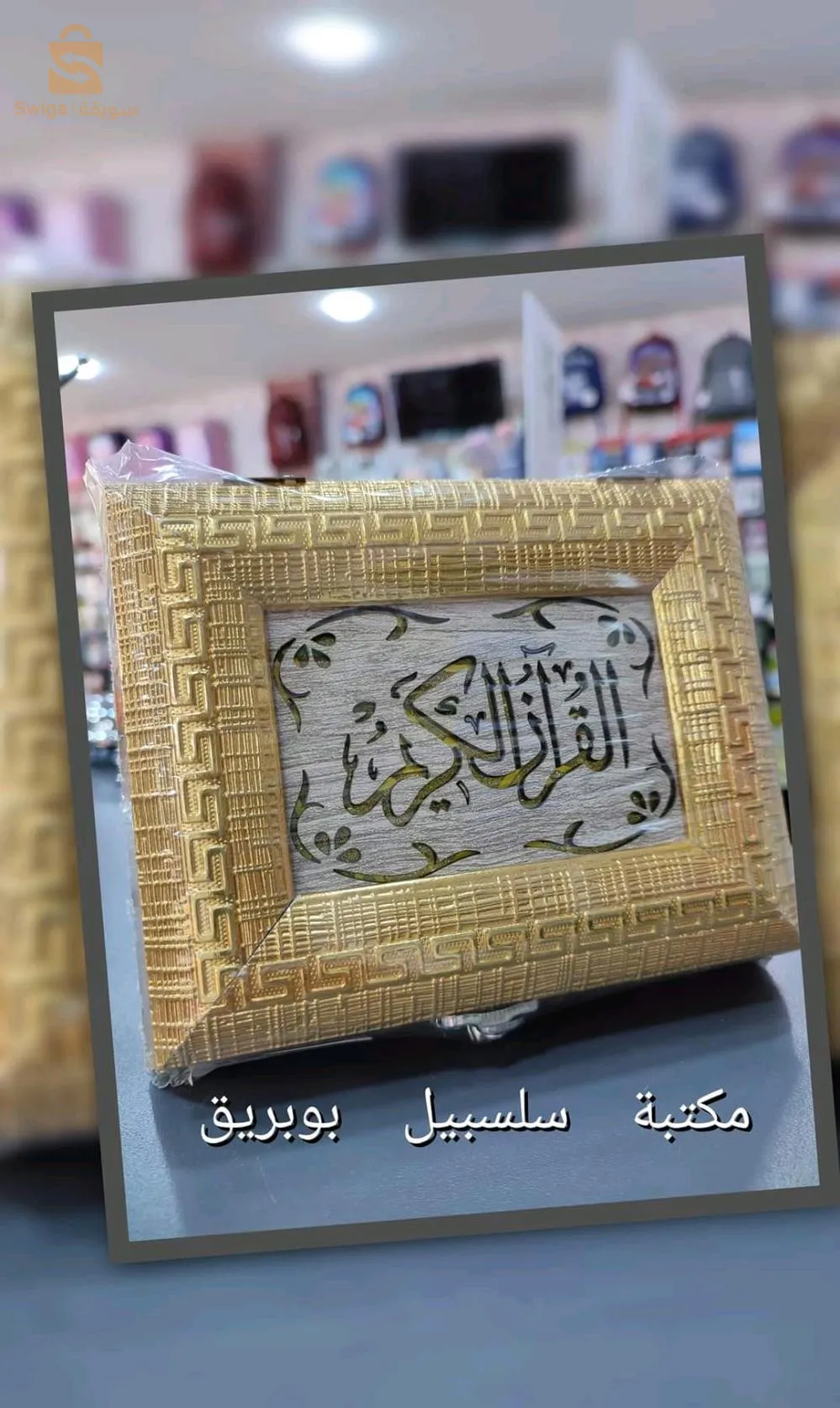 كتاب القرآن الكريم