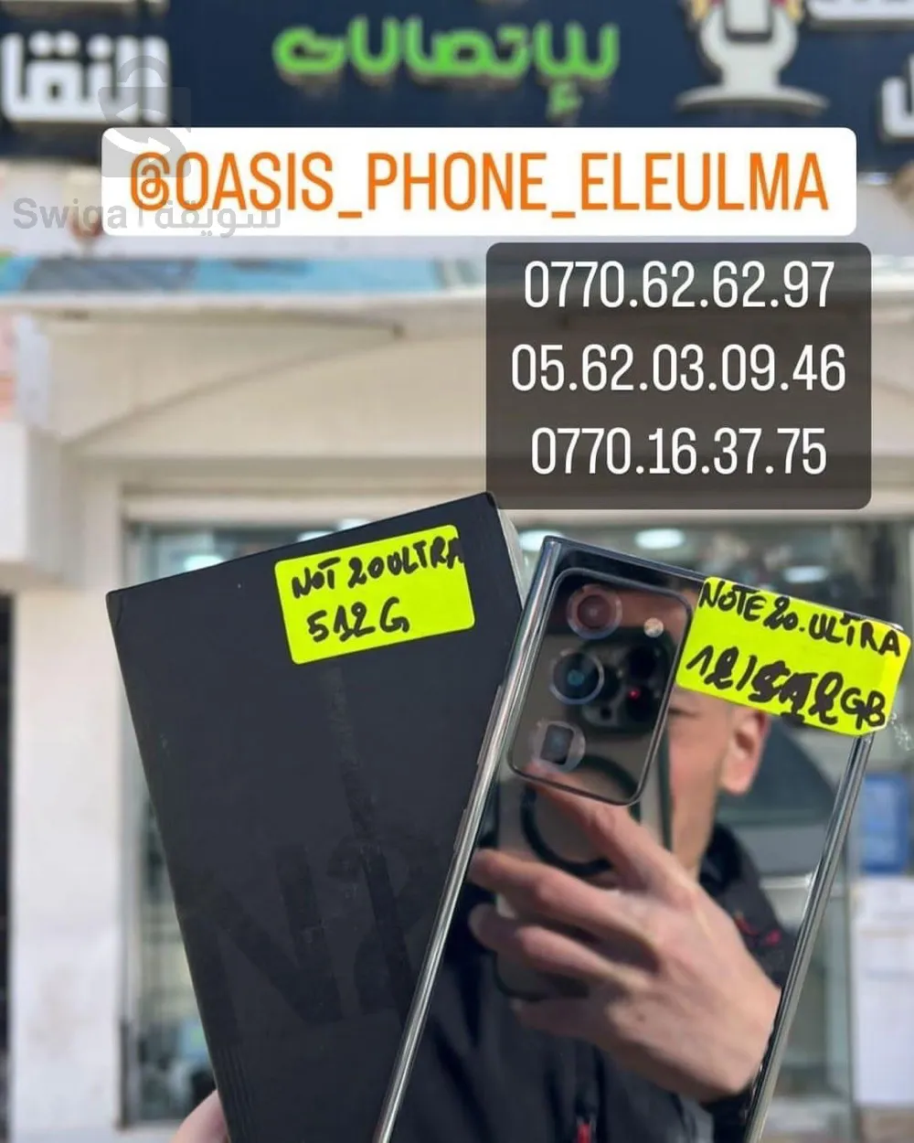 سامسونج نوت 20 الترا