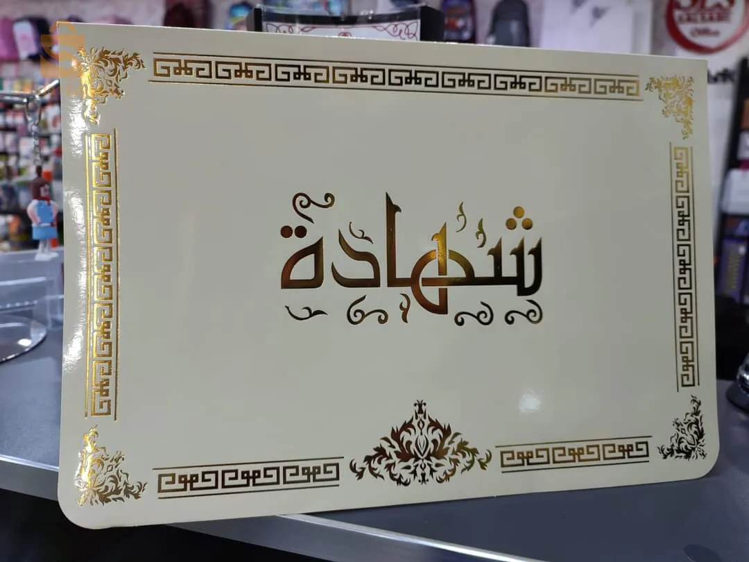 شهادة تكريم