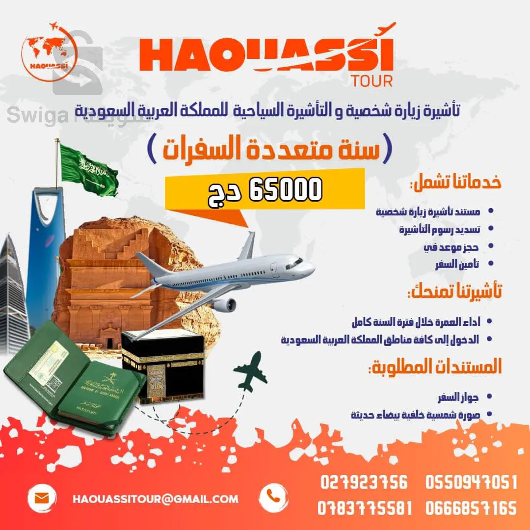 سياحة وسفر