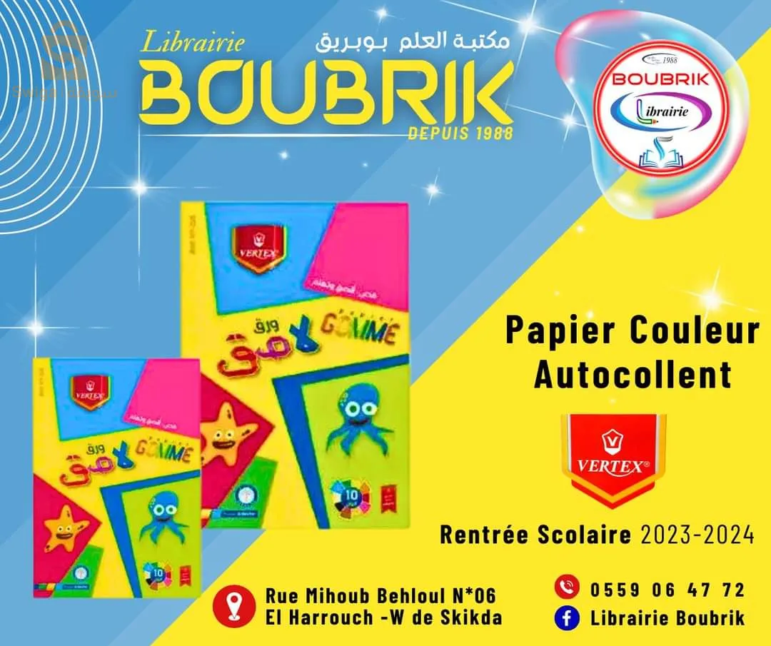 ادوات مدرسية