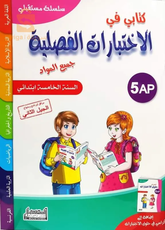 كتب ابتدائي