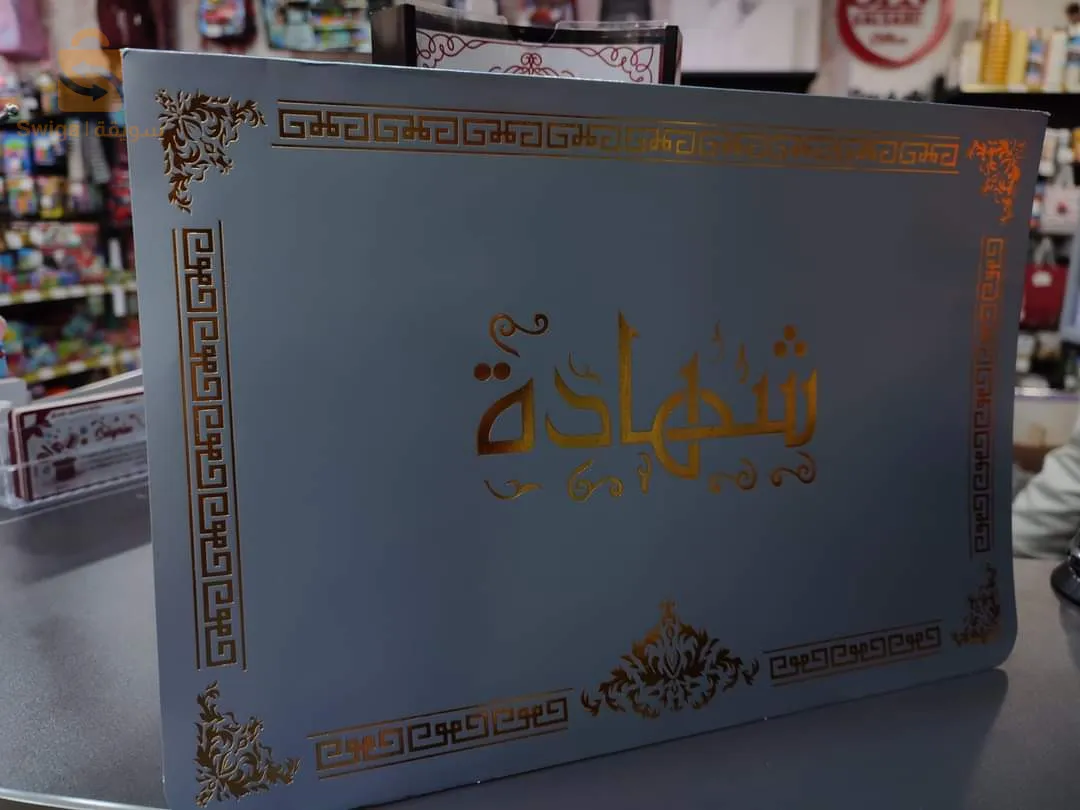 شهادة تكريم