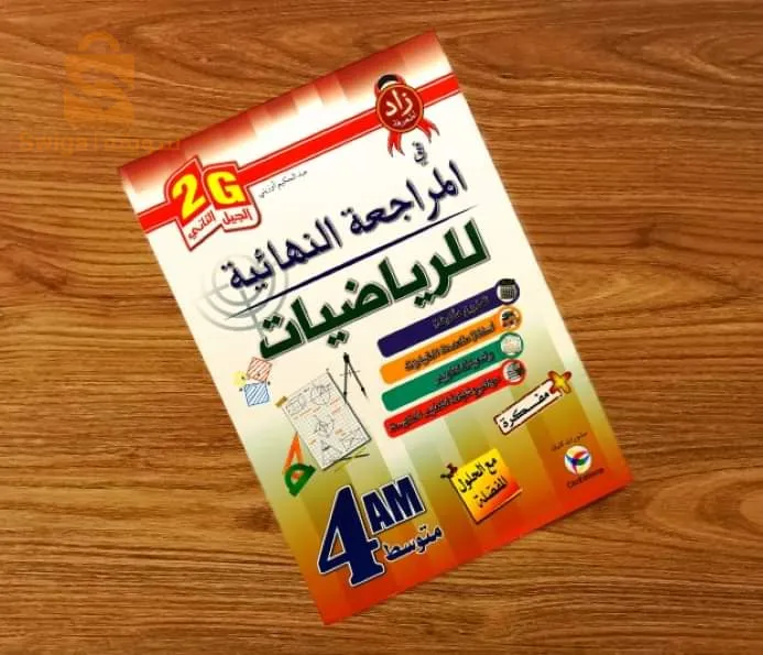 livres secondaires