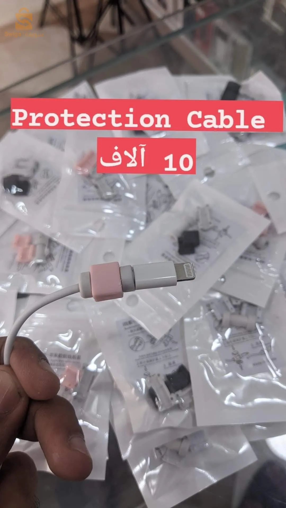 Protection cabel