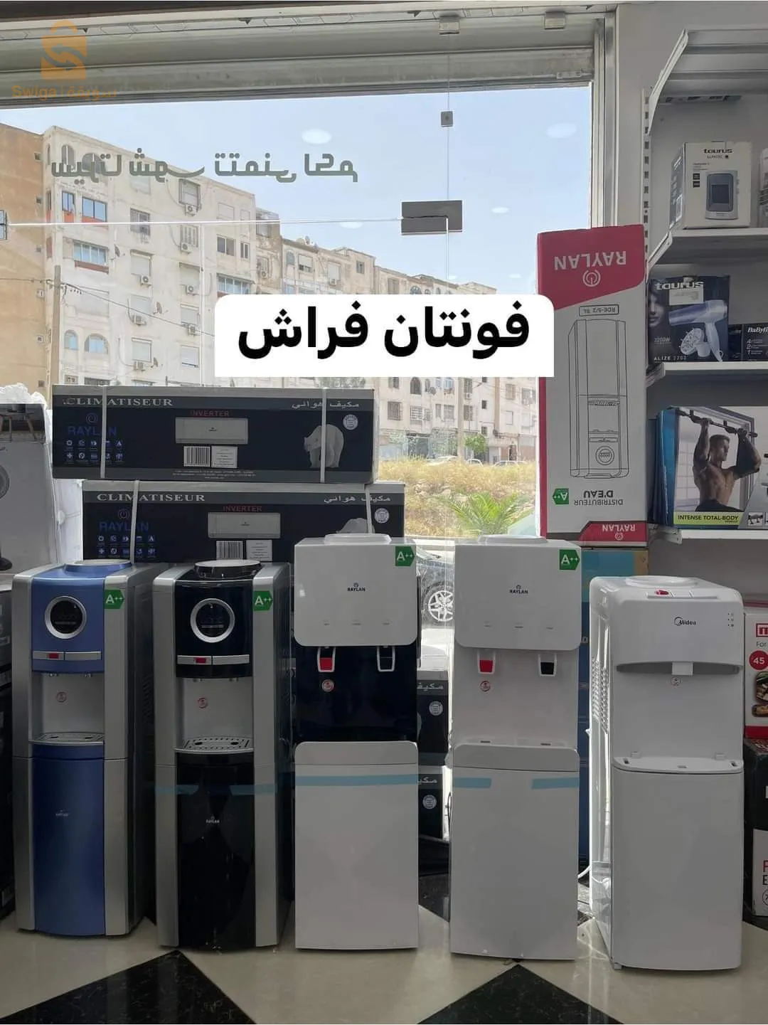 فونتان فراش