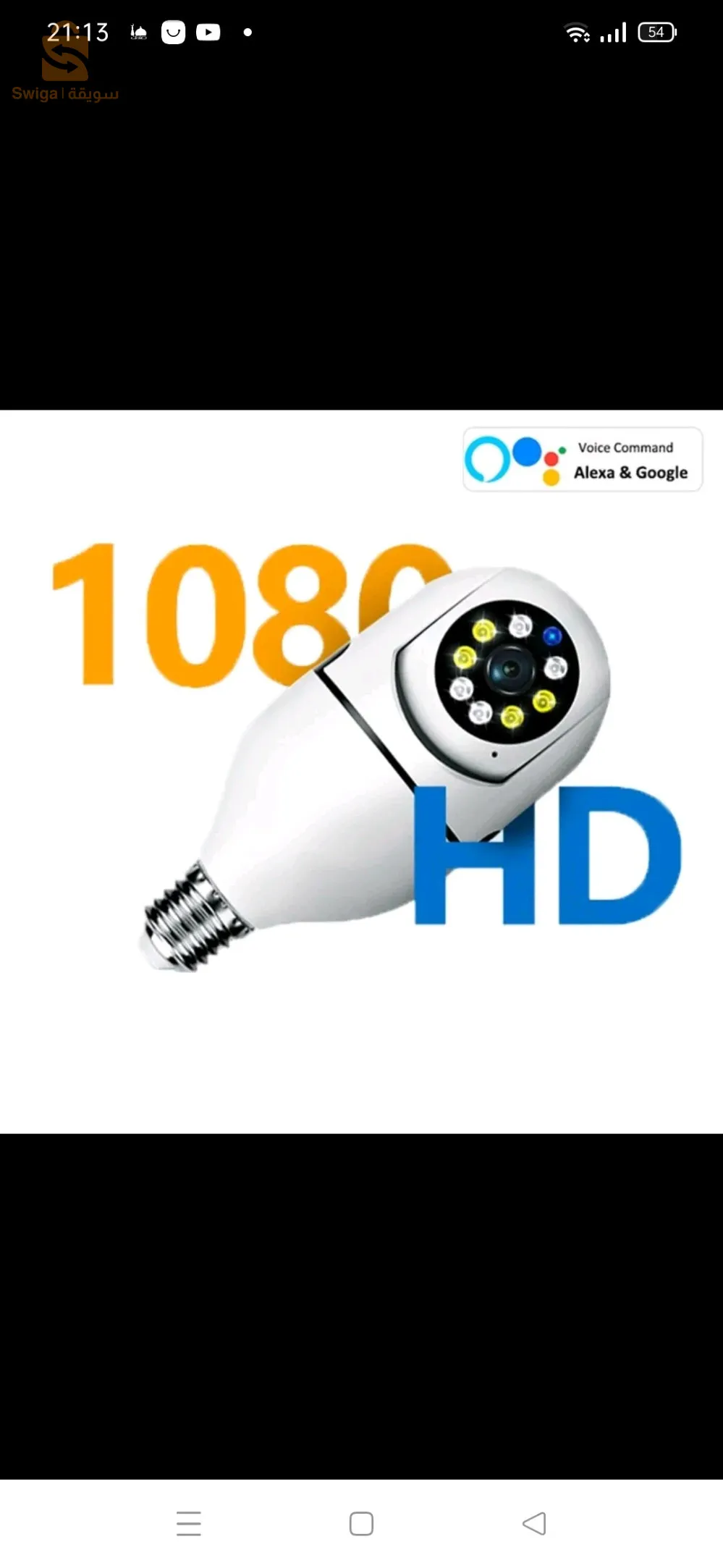 شلغوم العيد