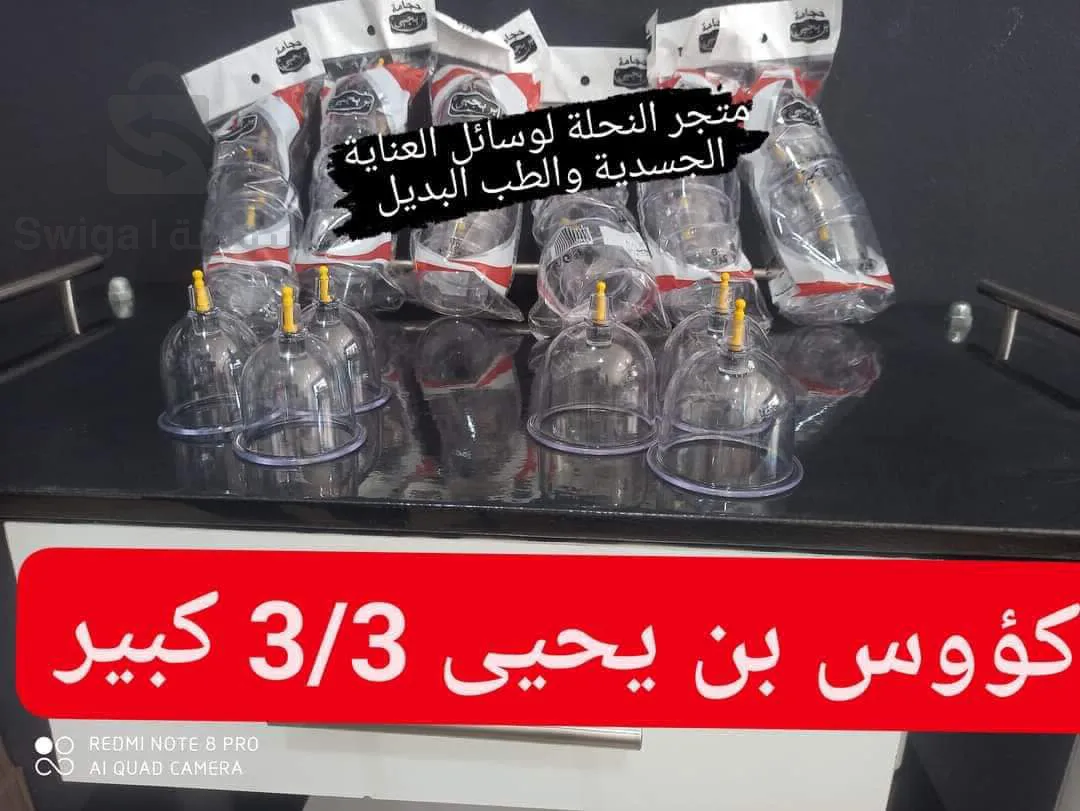 كؤوس الحجامة