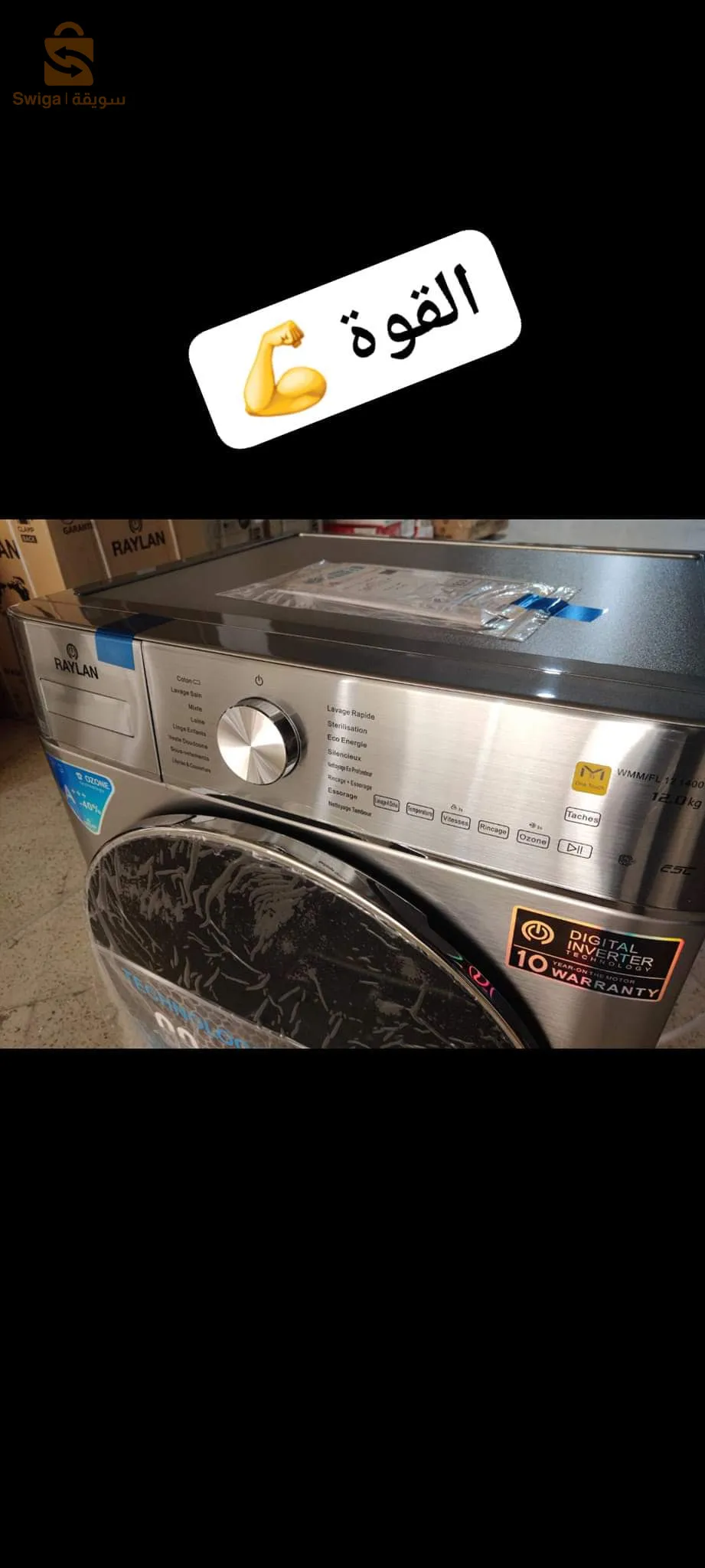 غسالة رايلان