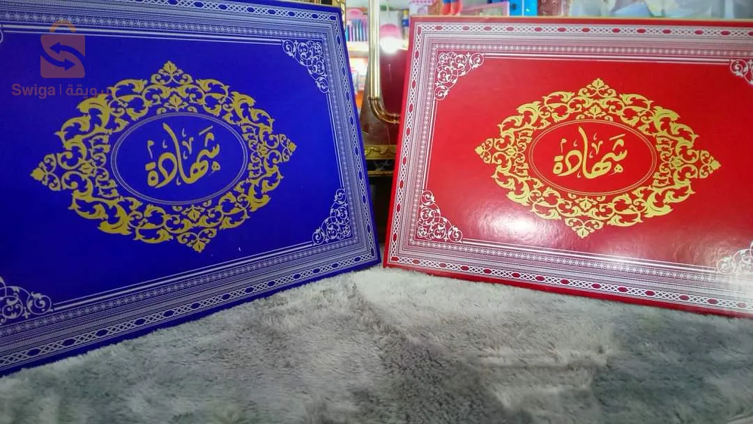 شهادة تكريم