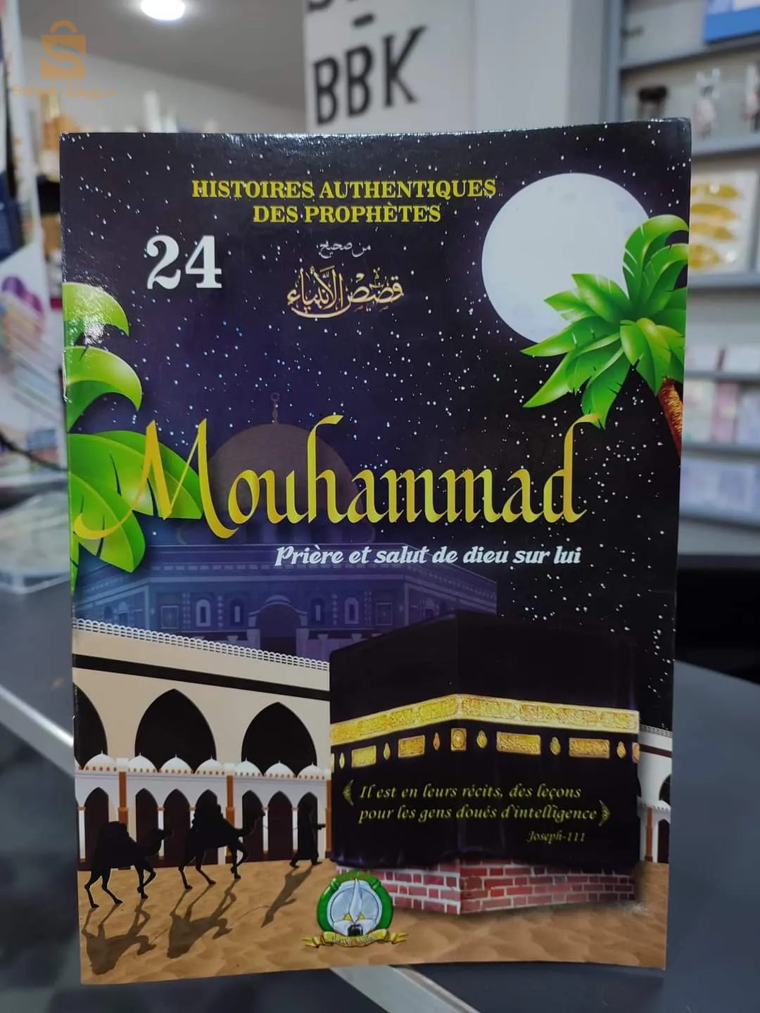 قصص الانبياء