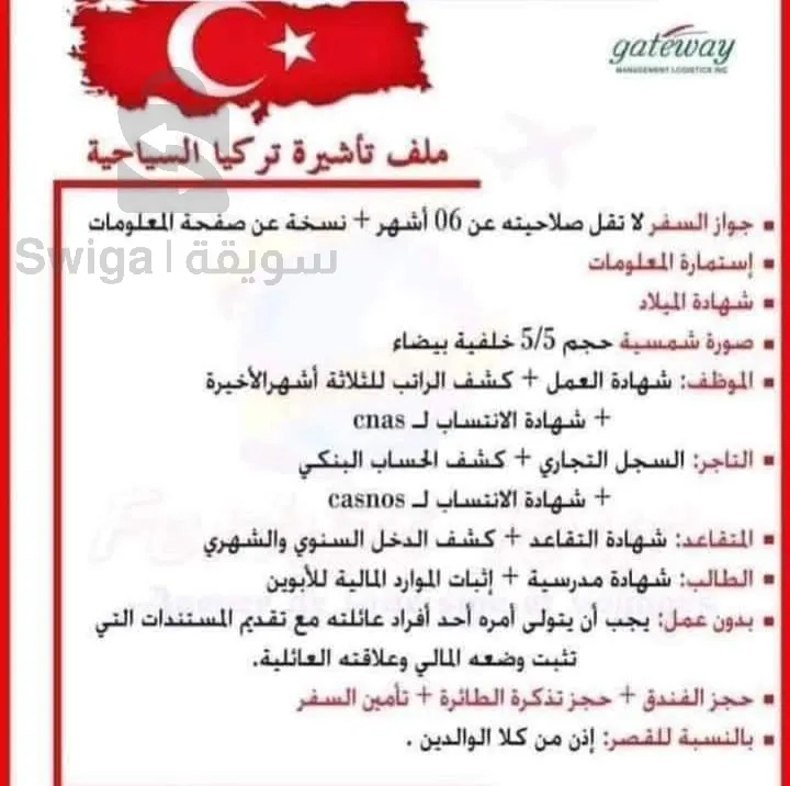ك يدخل فصل الصيف يزداد الطلب على تأشيرة تركيا السياحية 🇹🇷🛫 
ولهذا نوفر لكم معالجة الملف : 
حجز فندقي مؤكد + تذكرة تلكس + تأمين السفر+ ملئ الاستمارة + حجز موعد 
 للاستفسار اكثر التواصل معنا :
 049643037
0697708614