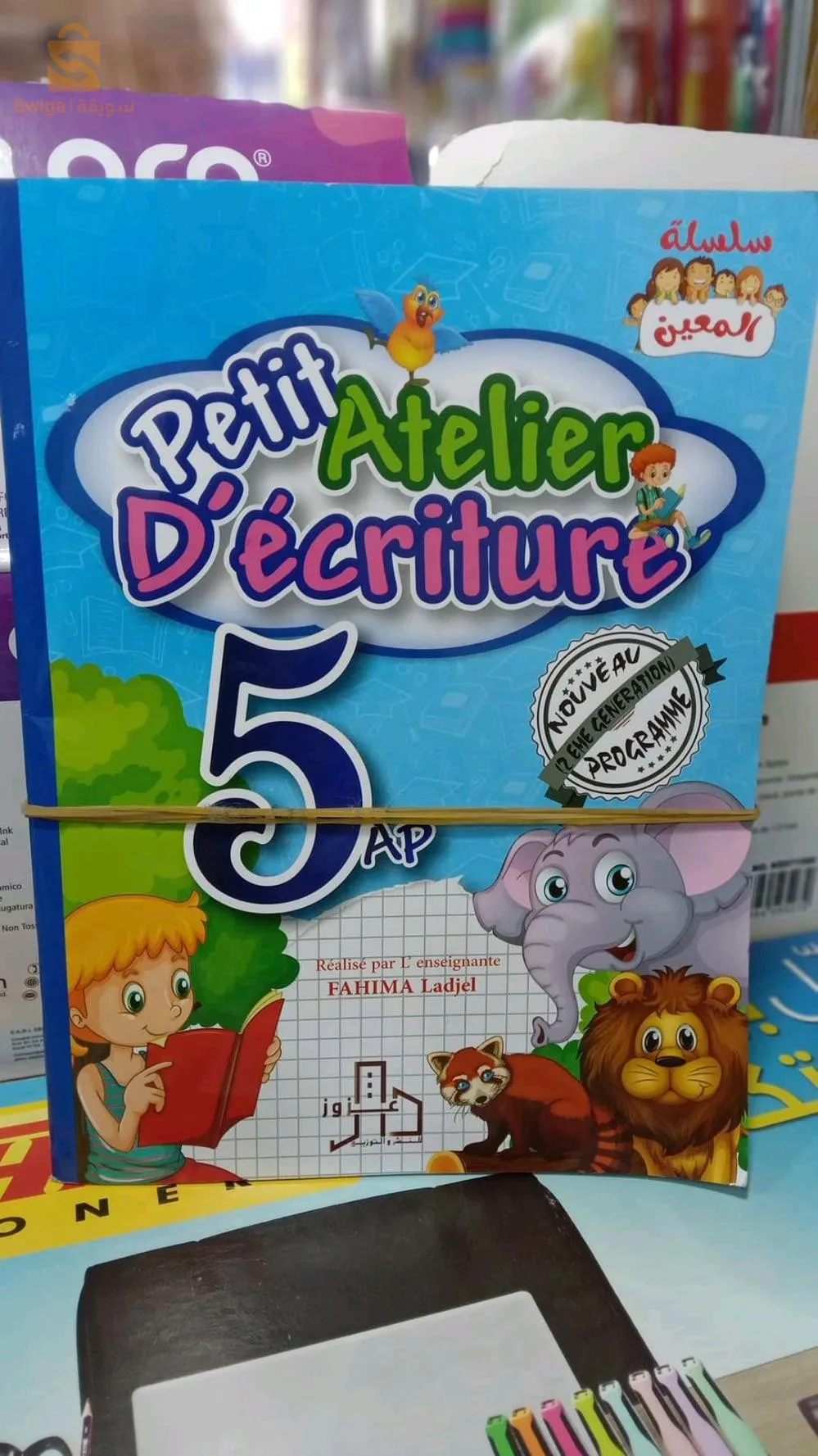 كتب ابتدائي