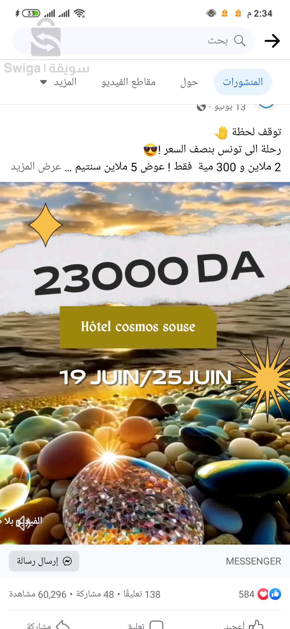 سياحة وسفر