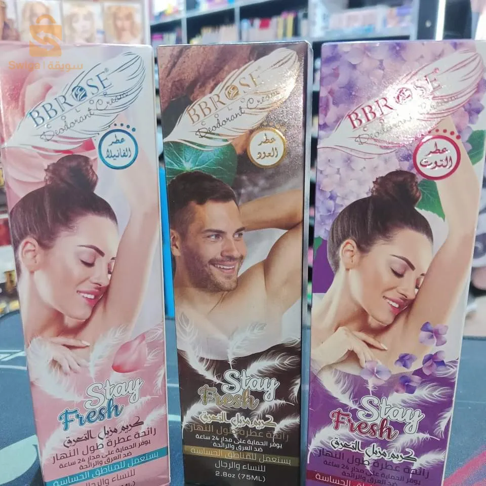 كريم مزيل العرق